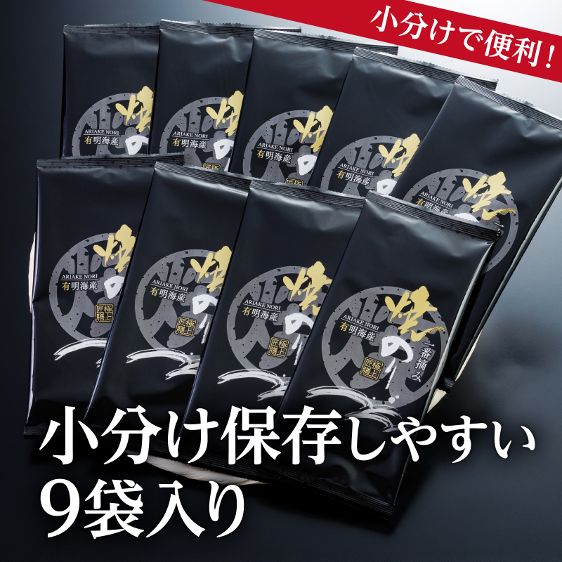 [福岡有明のり]有明海産一番摘み焼きのり2切7枚×9セット(63枚分)【015-0014】