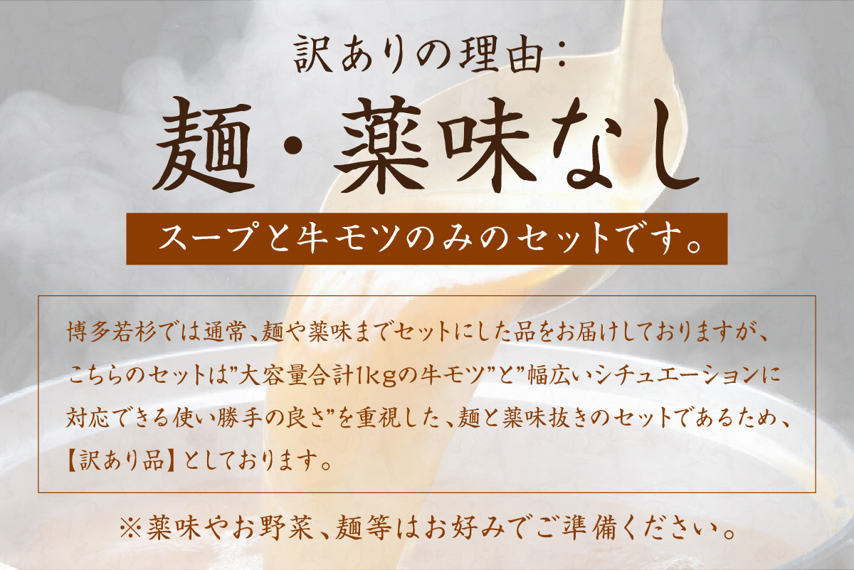 (訳あり)博多若杉牛もつ鍋セット2人前×5回分 醤油【024-0027】