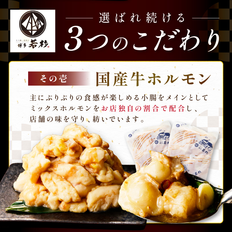 【中間市限定】博多若杉牛もつ鍋4-5人前（明太あごだし味）【024-0024】