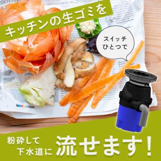 家庭用ディスポーザー　YS-8100【027-0012】