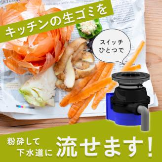 家庭用ディスポーザー　YS-7000L【027-0013】