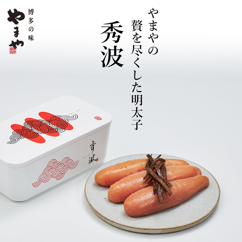 やまや山本秀波の明太子300g(赤パッケージ)【033-0023】