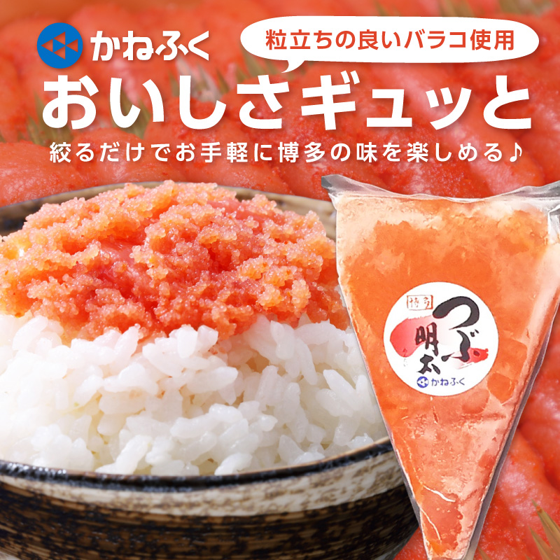 【辛子明太子】かねふく 絞って使える「つぶ明太」1kg(500g×2袋)【034-0009】