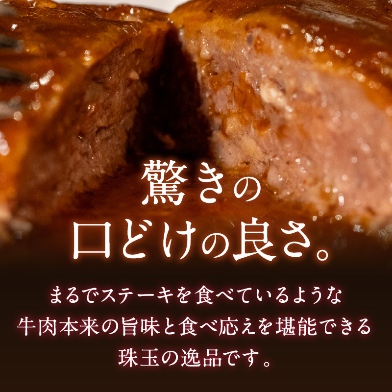牧場オーナー直伝レシピの手ごね感動の贅沢ハンバーグ180g（ソース別）5個【069-0005】