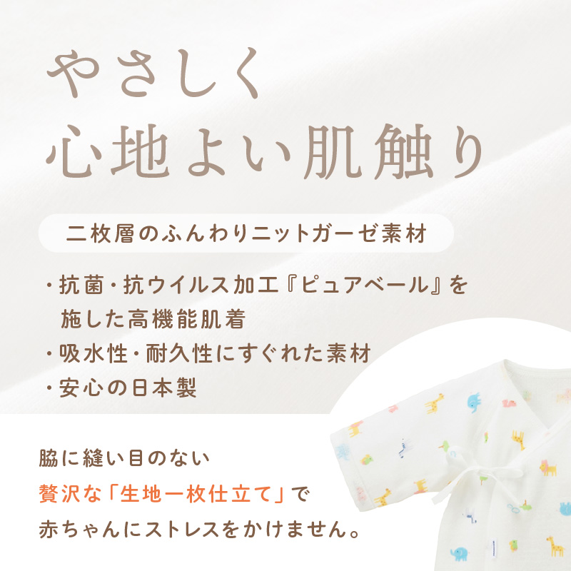 ミキハウス ピュアベールどうぶつ柄ニットガーゼ肌着2点セット【070-0003】