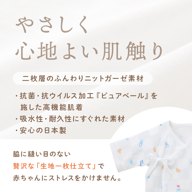 ミキハウス ピュアベール富士山柄ニットガーゼ肌着2点セット【070-0005】
