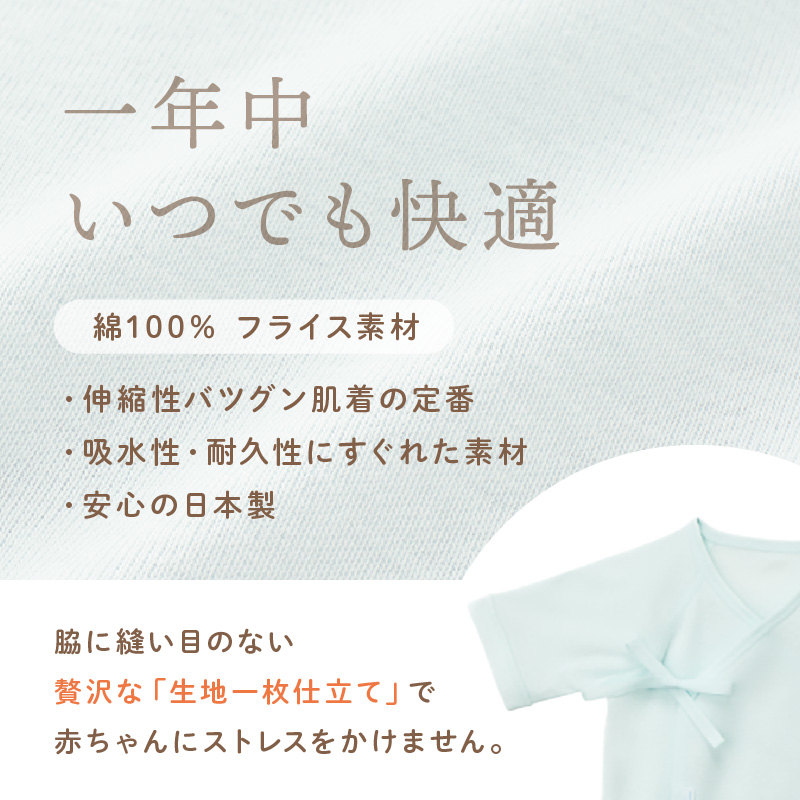 ミキハウスピュアベールフライス肌着2点セット（アイスグリーン）（60-70cm）【070-0010-02】 アイスグリーン 60-70cm