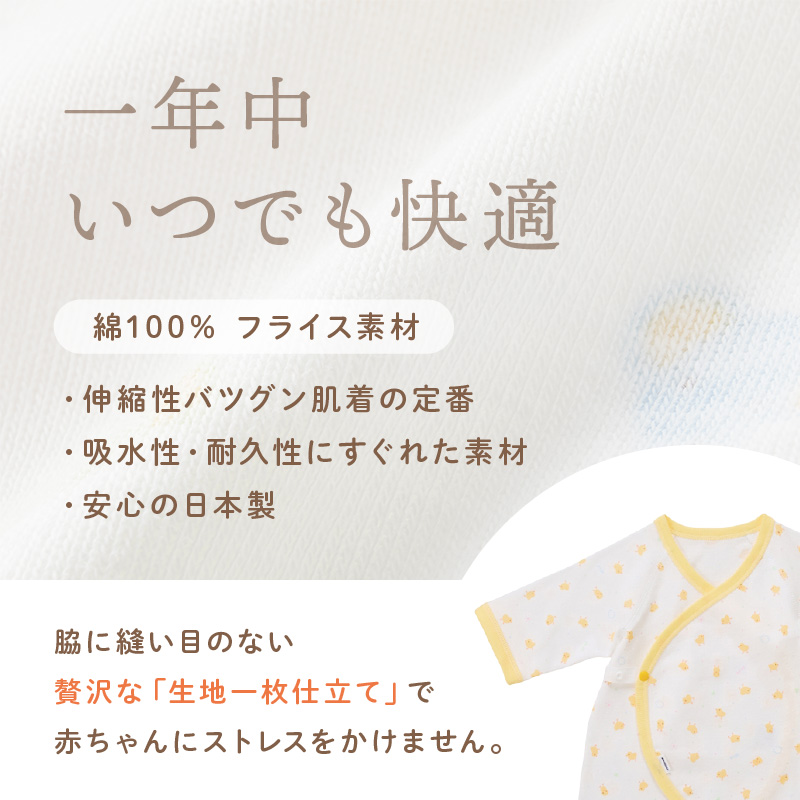 ミキハウスピュアベールひよこ柄フライスコンビオール肌着【070-0011】