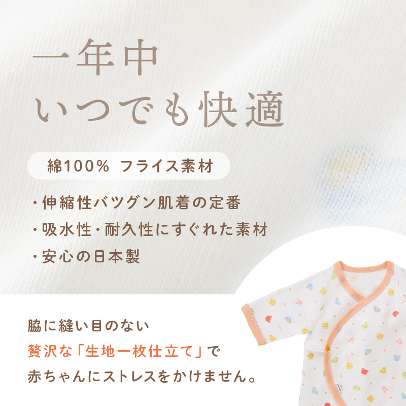 ミキハウスピュアベールどうぶつ柄フライスコンビオール肌着【070-0012】