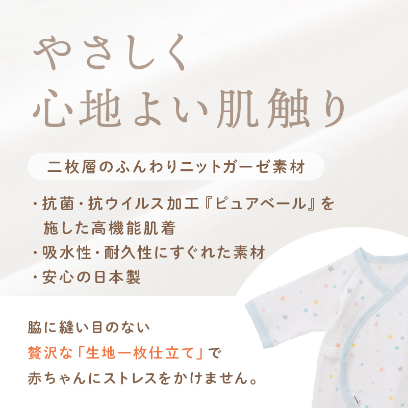 ミキハウスピュアベール星柄ニットガーゼコンビオール肌着【070-0013】