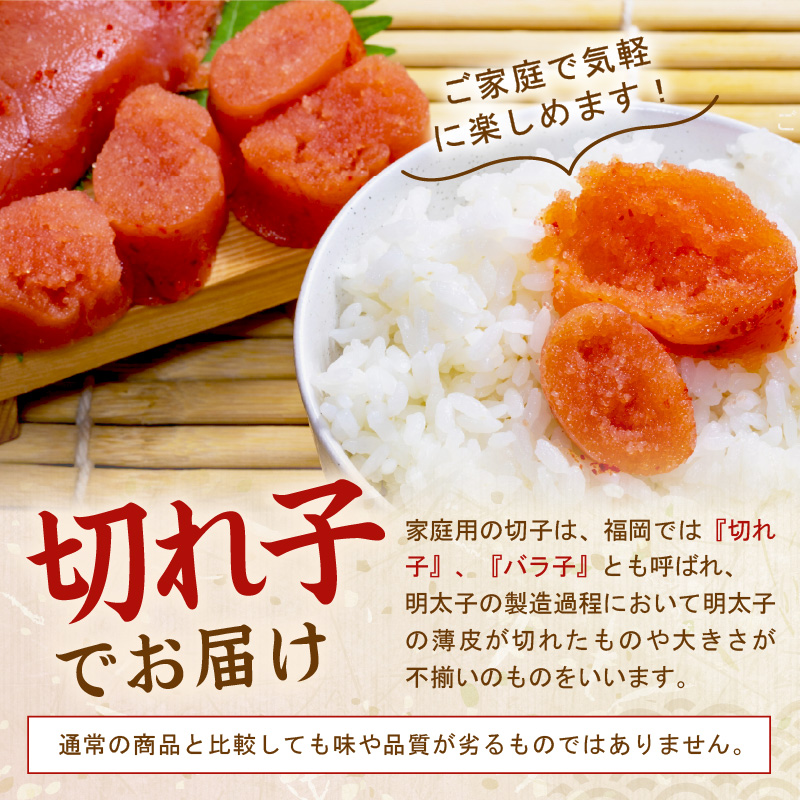 辛子明太子激辛（切子） 480ｇ【077-0010】