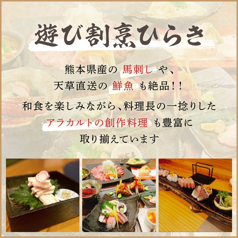 遊び割烹ひらきお食事券【085-0001】