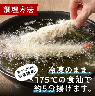 サクぷりっ!大きな有頭エビフライ8尾(約620g)全長約20cm【001-0012】