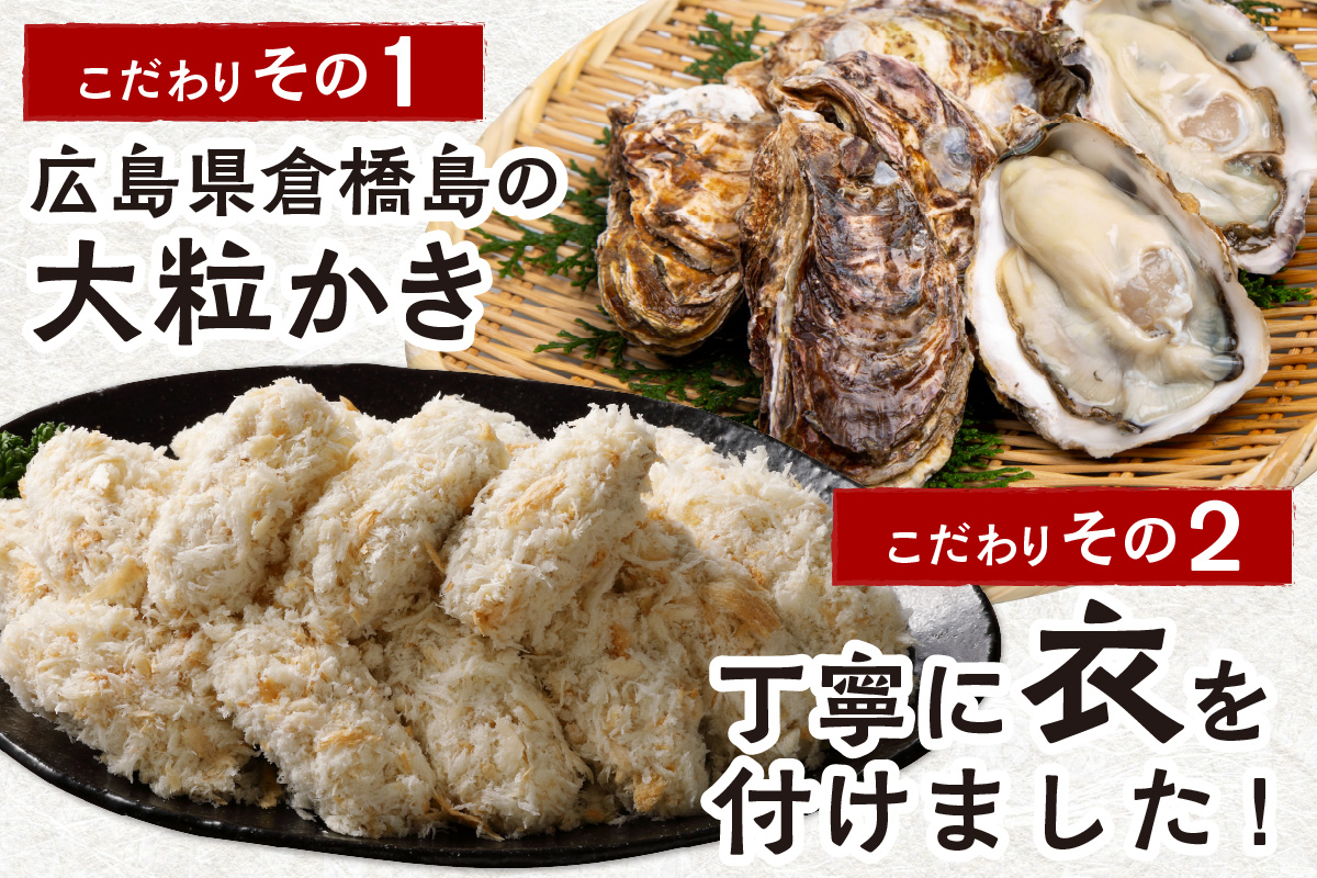サクサクッ!　国産大粒カキフライ　80個(約2kg) 牡蠣フライ 冷凍 大粒【001-0028】