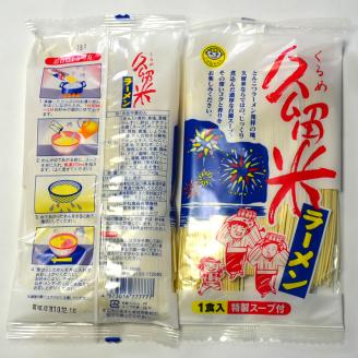 [豚骨ラーメン]九州福岡名物　久留米ラーメン20食セット　とんこつ味　本格派こだわり半生めん【001-0046】