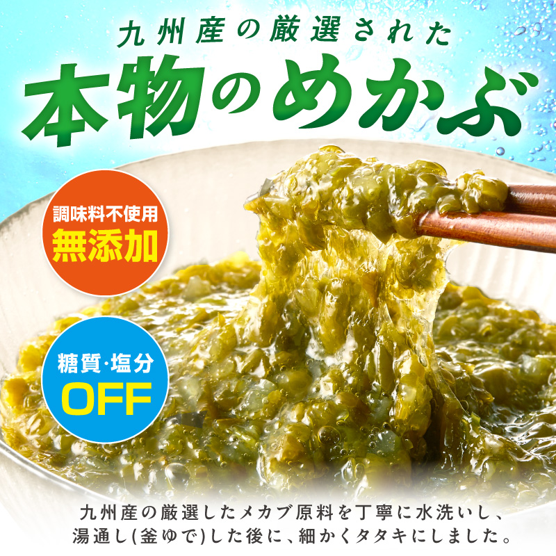 糖質ゼロ・塩分オフ　九州産めかぶたたき15食セット【001-0060】