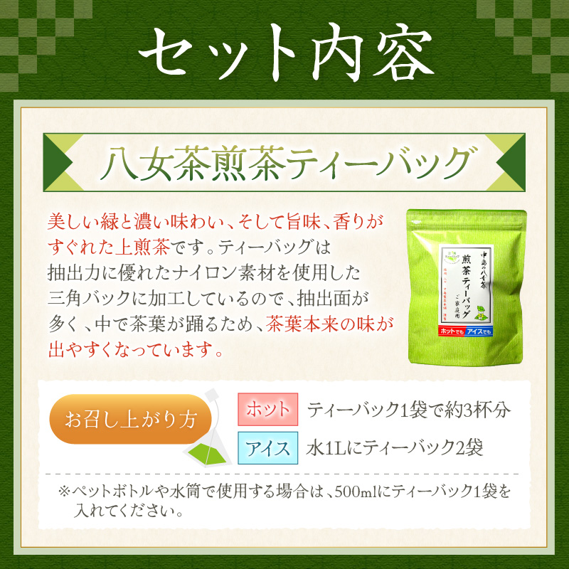 【3回定期便】福岡銘茶八女茶　急須要らずのお手軽セット【001-0364】