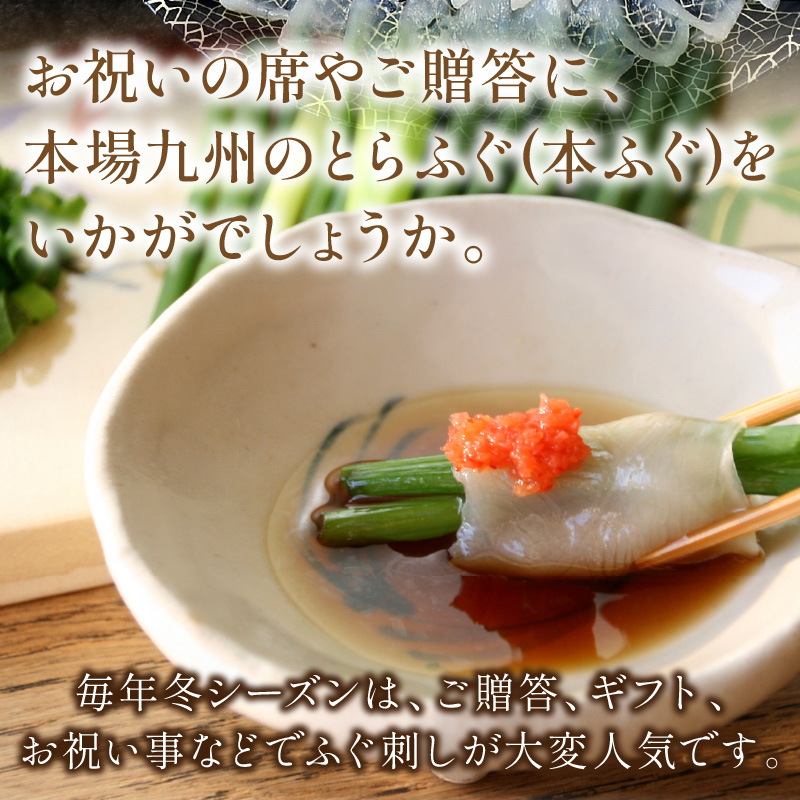 とらふぐ刺身　菊盛り一尺大皿　ふぐ皮湯引き付　4人前【001-0334】