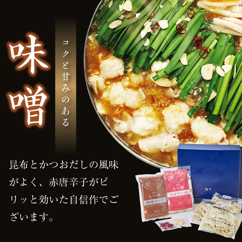 博多もつ鍋食べ比べ3人前セット(醤油味3人前・味噌味3人前)【002-0019】