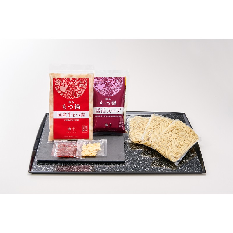 【家庭用】博多もつ鍋（醤油味）3人前【002-0010】