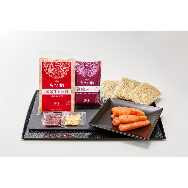 【家庭用】博多明太もつ鍋（醤油味）3人前【002-0012】