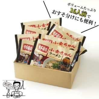 [豚骨ラーメン]博多屋台「小金ちゃん」ラーメン　2人前×8袋(計16人前)【021-0003】