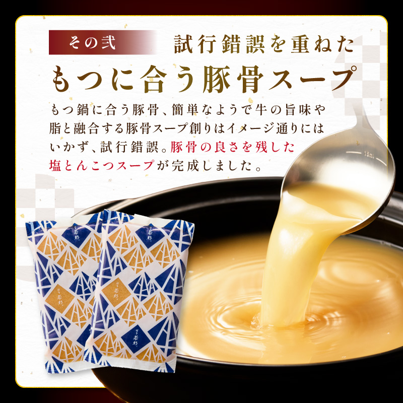 【中間市限定】博多若杉牛もつ鍋4-5人前（塩とんこつ味） もつ鍋 ちゃんぽん麺 冷凍 福岡【024-0023】