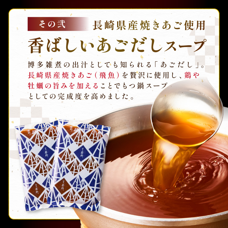 【中間市限定】博多若杉牛もつ鍋4-5人前（明太あごだし味）【024-0024】