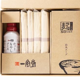 ラー麦使用「一風堂」とんこつラーメン 白丸(8食)【ホットもやしソース付き】【034-0030】