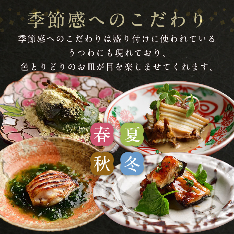 特選美食会席 ペア御食事券【035-0003】