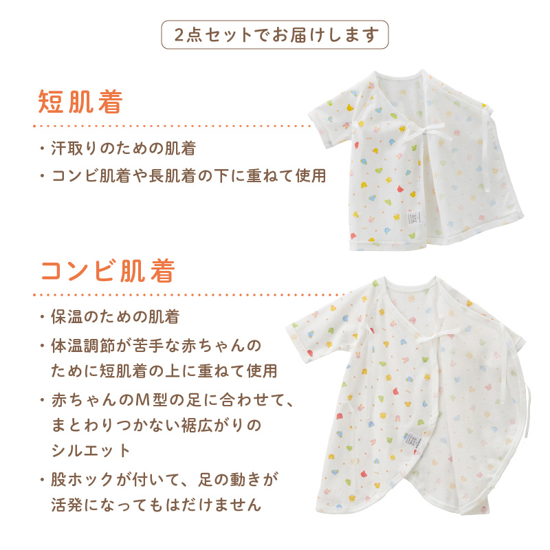 ミキハウス ピュアベールどうぶつ柄フライス肌着2点セット(60-70cm)【070-0002-02】 白(どうぶつ柄) 60-70cm