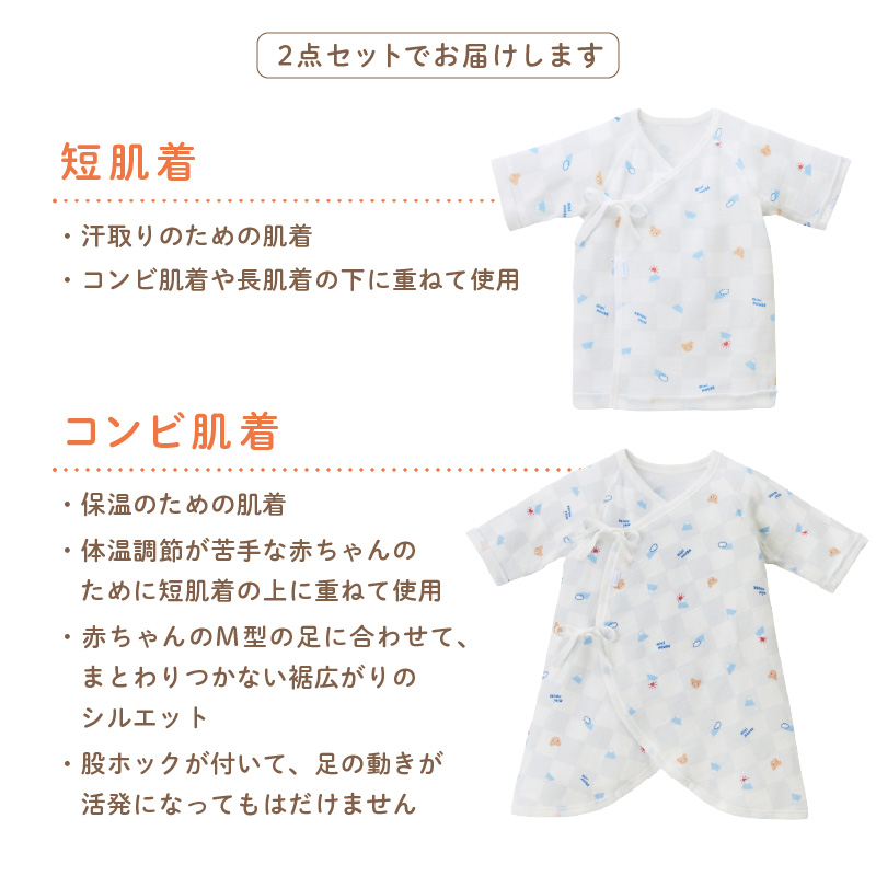 ミキハウス ピュアベール富士山柄ニットガーゼ肌着2点セット【070-0005】