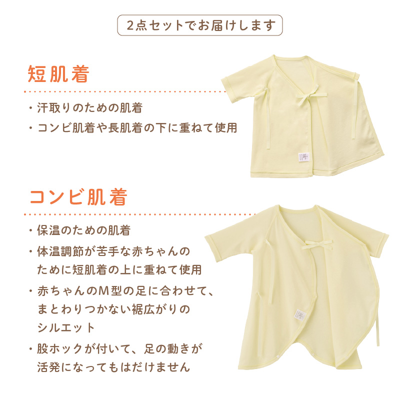ミキハウスピュアベールフライス肌着2点セット（黄）（60-70cm）【070-0008-02】 黄 60-70cm