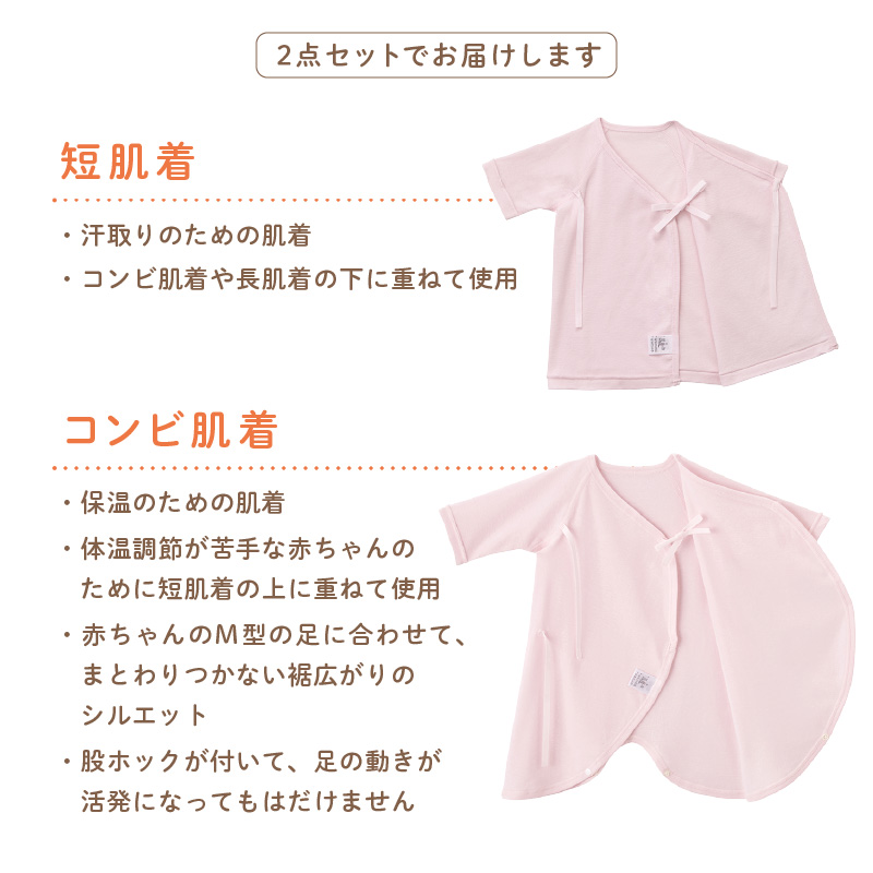 ミキハウスピュアベールフライス肌着2点セット（ピンク）（50-60cm）【070-0009-01】 ピンク 50-60cm