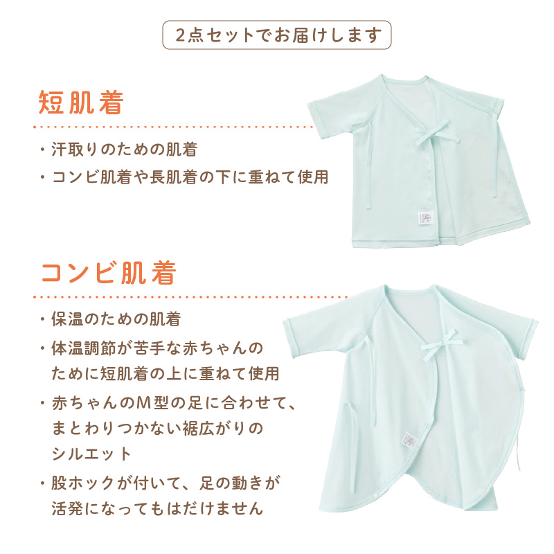 ミキハウスピュアベールフライス肌着2点セット（アイスグリーン）（60-70cm）【070-0010-02】 アイスグリーン 60-70cm