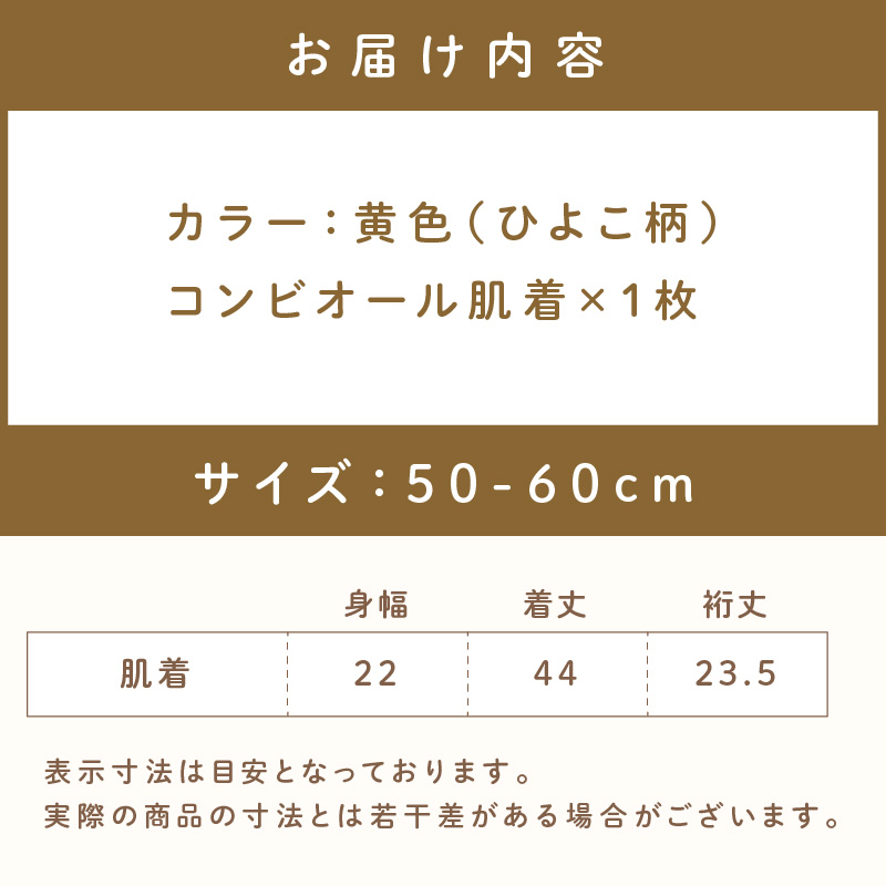 ミキハウスピュアベールひよこ柄フライスコンビオール肌着【070-0011】