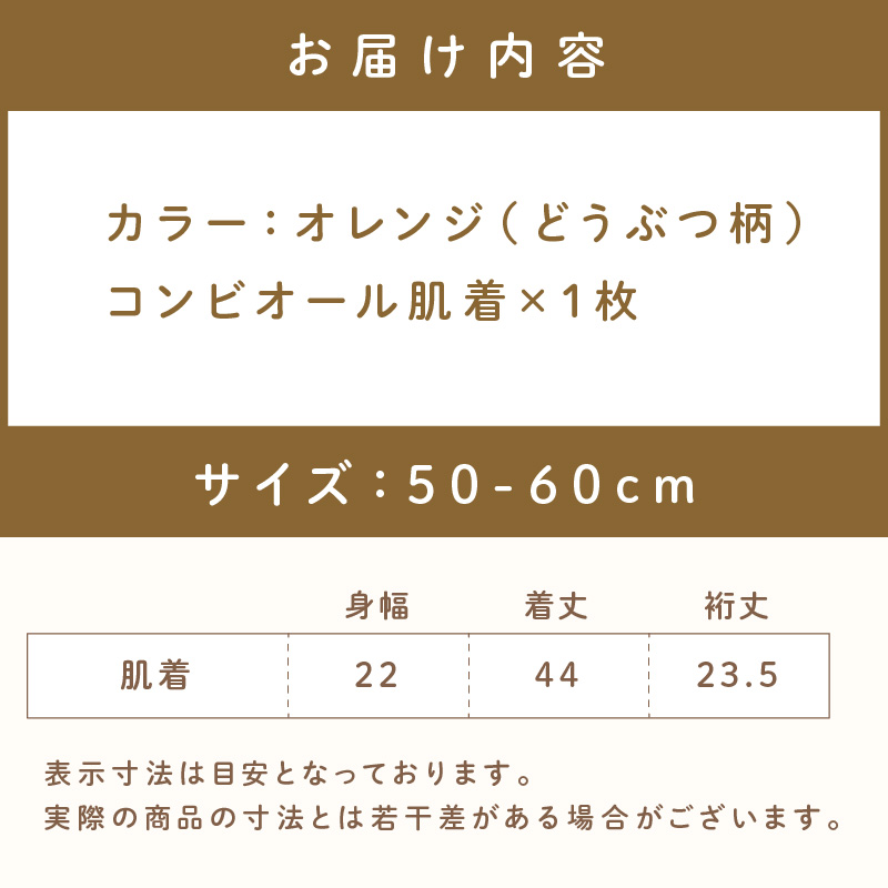ミキハウスピュアベールどうぶつ柄フライスコンビオール肌着【070-0012】