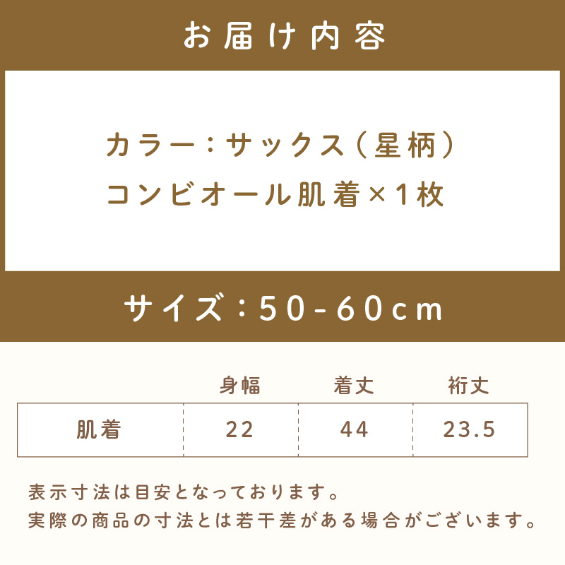 ミキハウスピュアベール星柄ニットガーゼコンビオール肌着【070-0013】