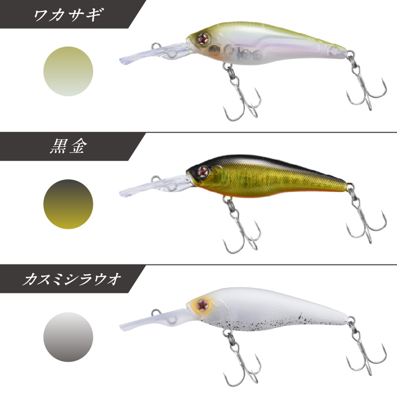 コジローシャッド　8色セット 全色コンプリート【079-0010】