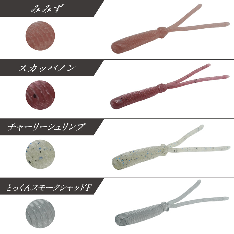 ムサシシュリンプ6色セット 全色コンプリート【079-0017】