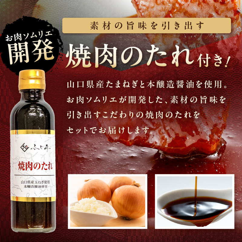 博多和牛モモ・ウデ焼肉用(お肉ソムリエ開発焼肉のたれ付) 計400g【083-0003】
