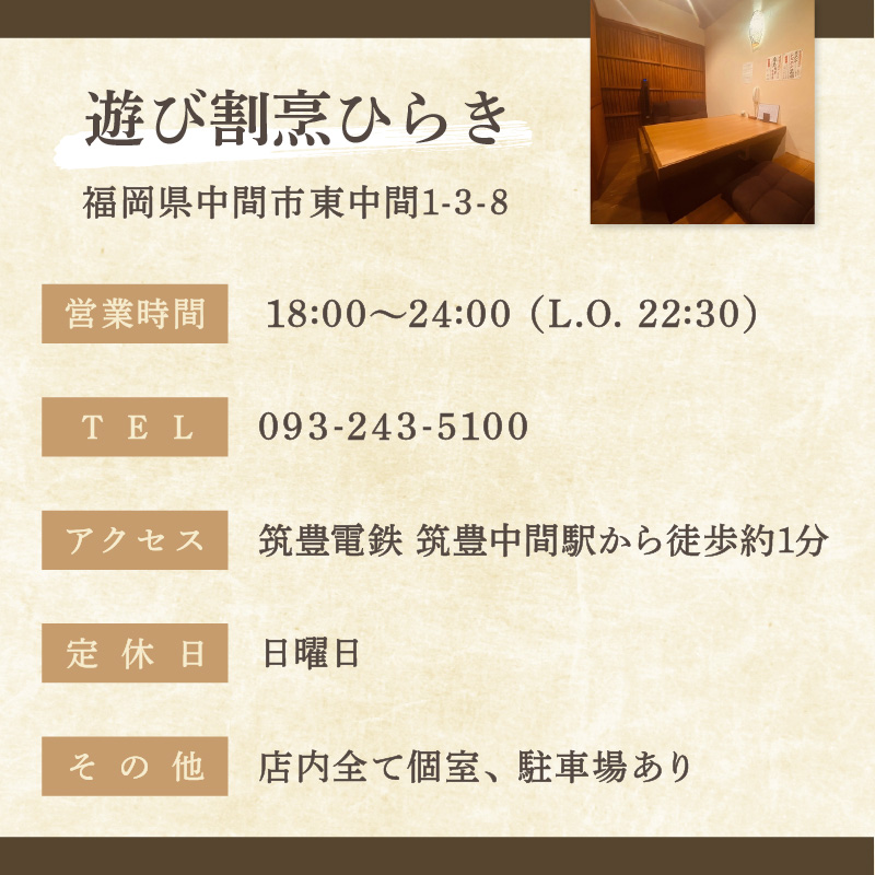 遊び割烹ひらきお食事券【085-0001】