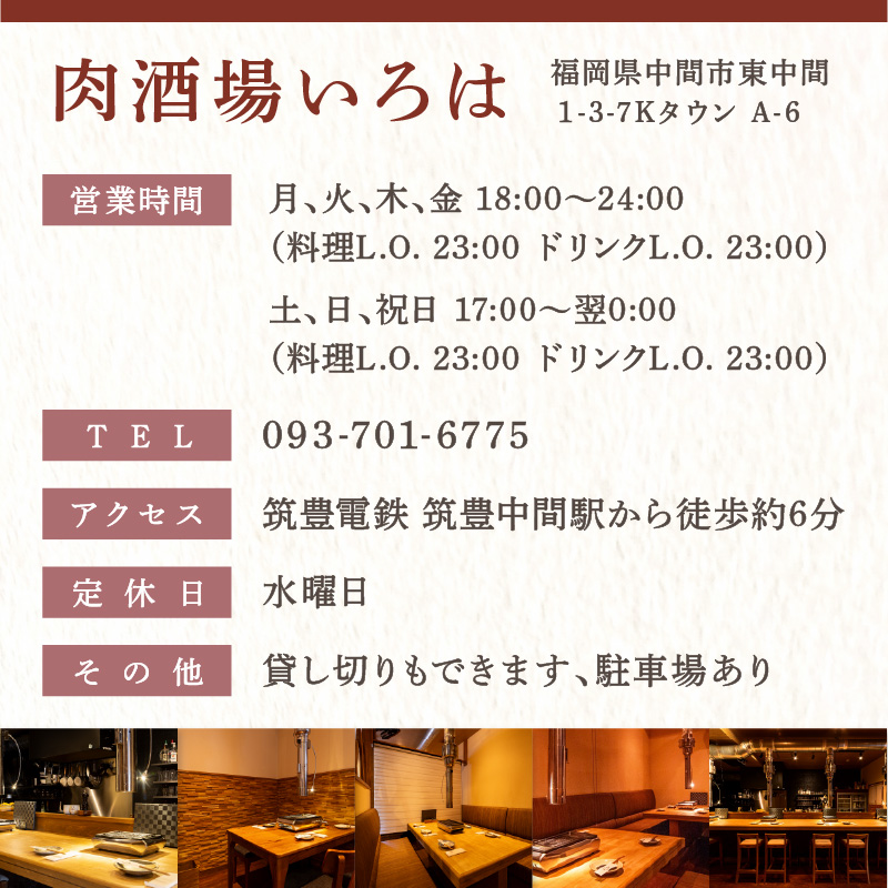 肉酒場いろはお食事券【086-0001】
