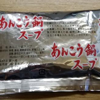 あんこう鍋 〆はマルゴめん 2～3人前【001-0449】