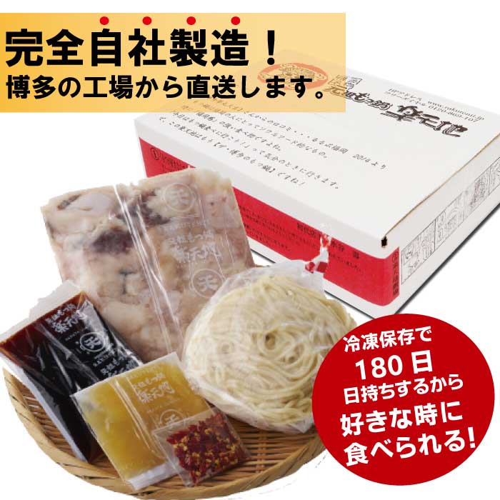 元祖もつ鍋楽天地2～3人用大容量国産牛モツ300g【012-0001】