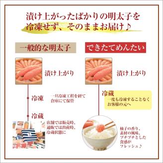 [辛子明太子]できたてめんたい切子(繭玉)450g(150g×3個セット)【033-0014】