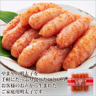 【辛子明太子】＜ご家庭用明太子＞やまや　うちのめんたい切子込　400g【033-0021】
