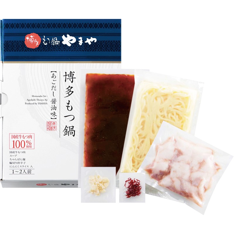 博多もつ鍋やまや もつ鍋セットあごだし醤油味(1-2人前)【033-0030】