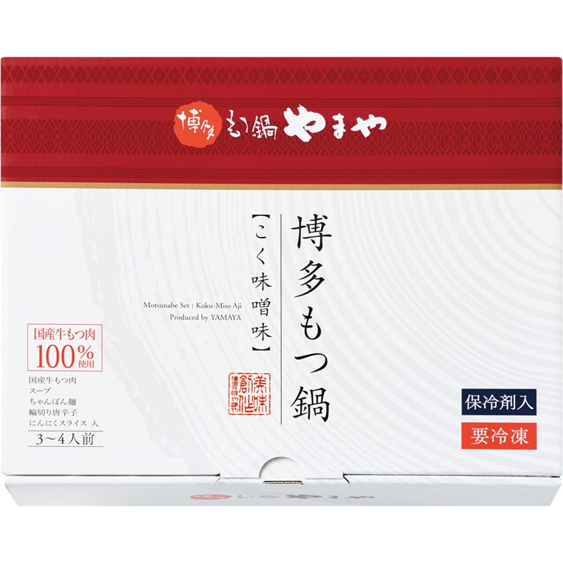 博多もつ鍋やまや もつ鍋セットこく味噌味(3-4人前)【033-0033】