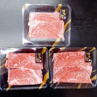 博多和牛 すき焼き用 もも肉3パック(計約500g)【034-0022】